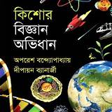 অফলাইন অভিধান বিজ্ঞান কুইজ