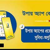 উপায় অ্যাপ