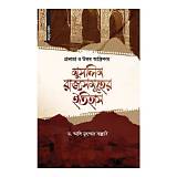 চালডাল অনলাইন ইতিহাস কুইজ