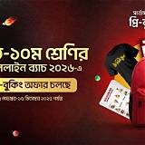 টেন মিনিট স্কুল সাধারণ জ্ঞান কুইজ