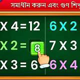 ডকটাইম অ্যাপ গণিত অনুশীলন গেম