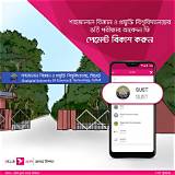 পাঠাও অ্যাপ বিজ্ঞান কুইজ