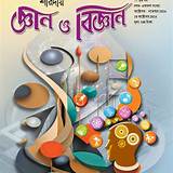 বঙ্গ অ্যাপ বিজ্ঞান কুইজ