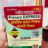 বাংলাদেশ রেলওয়ে অ্যাপ সাধারণ জ্ঞান কুইজ