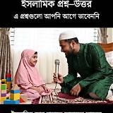 বাংলা কীবোর্ড ইসলামিক কুইজ