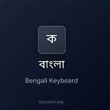 বাংলা কীবোর্ড দাবা অনলাইন