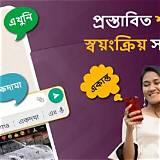 বাংলা কীবোর্ড মেমরি গেম