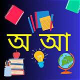 বাংলা শেখার অ্যাপ রং করার অ্যাপ