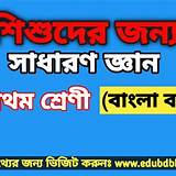 বাংলা শেখার অ্যাপ সাধারণ জ্ঞান কুইজ