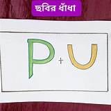 বাস টিকিট অ্যাপ বাংলা ধাঁধা গেম