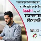 বিকাশ অ্যাপ শিক্ষামূলক পাজল