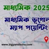 মাইরবি অ্যাপ ভূগোল কুইজ