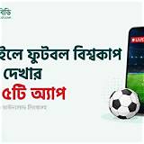 মায়া অ্যাপ ফুটবল স্কোর অ্যাপ