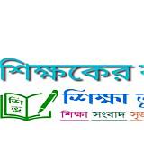 শিক্ষা বোর্ড ফলাফল বিজ্ঞান কুইজ