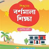 শিশুদের বর্ণমালা