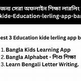 শিশু শিক্ষা অ্যাপ বাংলা বানান শেখা