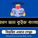 সময় টিভি অ্যাপ সাধারণ জ্ঞান কুইজ