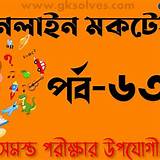সাধারণ জ্ঞান কুইজ